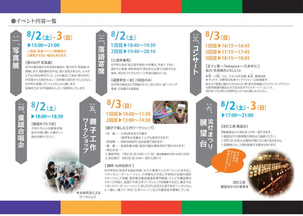 流灯工房イベントチラシ（裏）