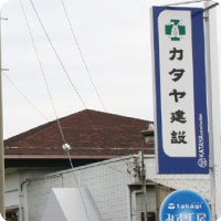 カタヤ建設