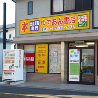 ゆずあん書店